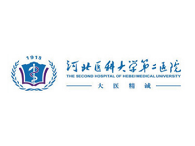 河北醫科大學第二醫院